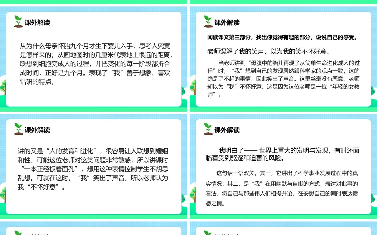 部编版五年级语文下册童年的发现课件PPT模板