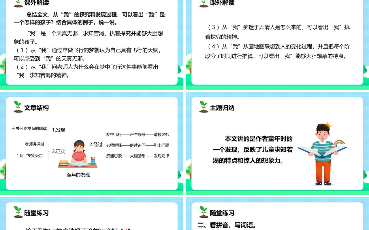 部编版五年级语文下册童年的发现课件PPT模板