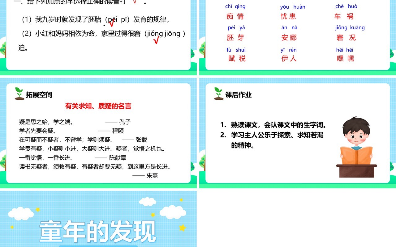 部编版五年级语文下册童年的发现课件PPT模板