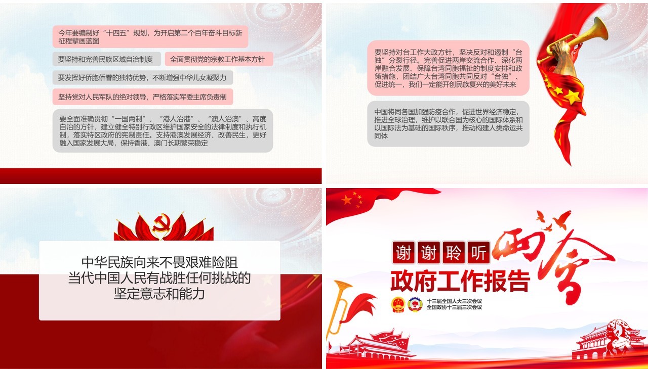 学习解读政府工作报告两会专题党建PPT模板