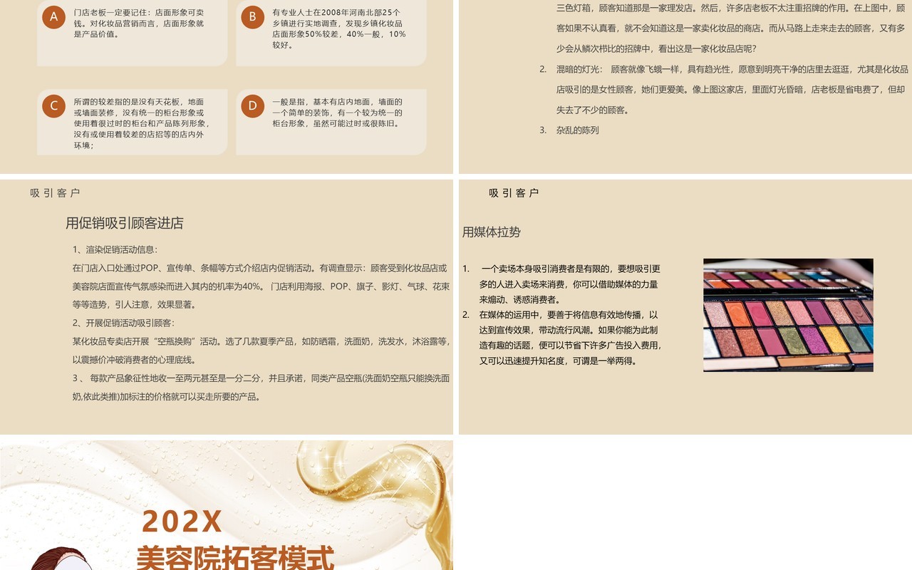 金色简约美容院拓客模式经营培训PPT模板