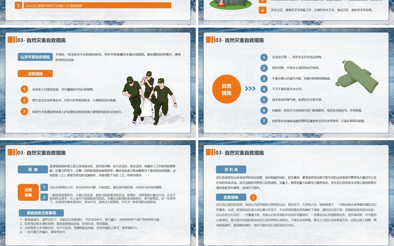蓝色简约风防洪防汛安全教育宣传PPT模板