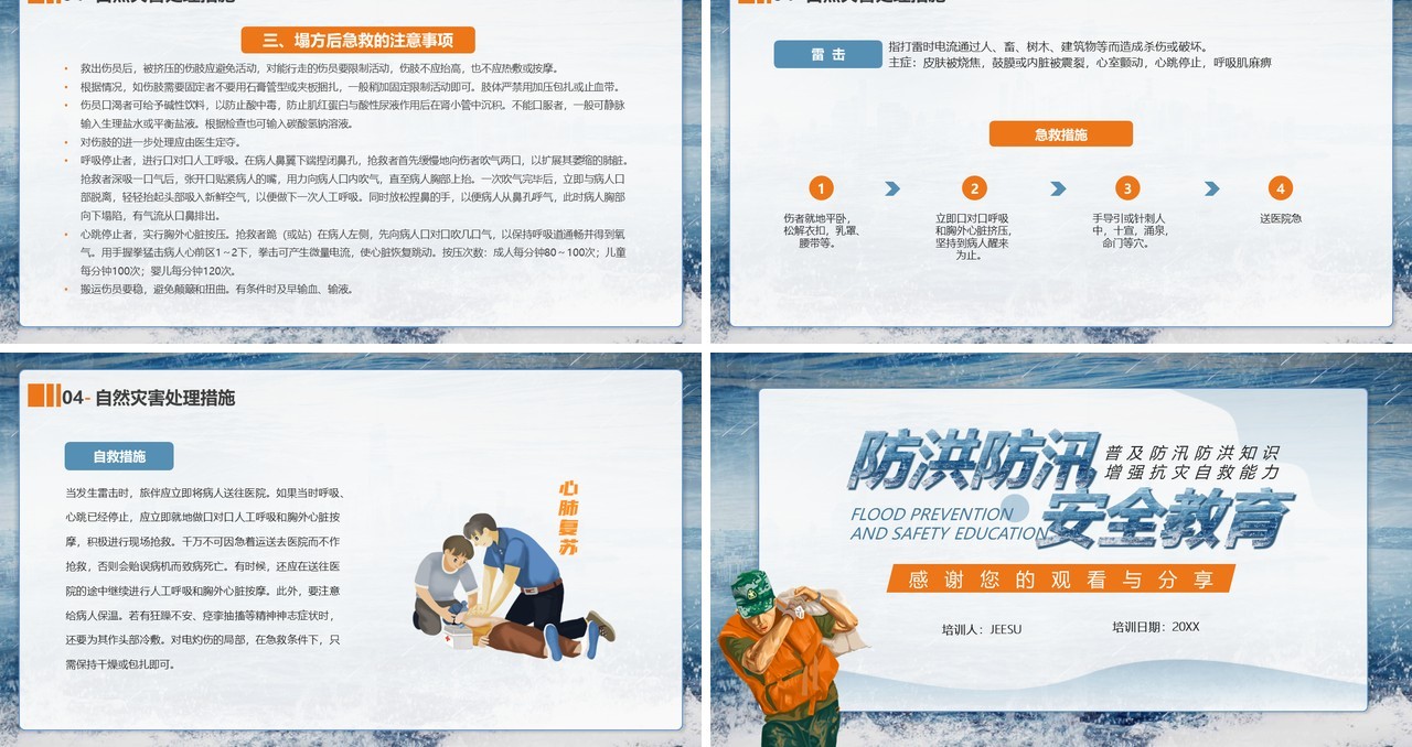 蓝色简约风防洪防汛安全教育宣传PPT模板
