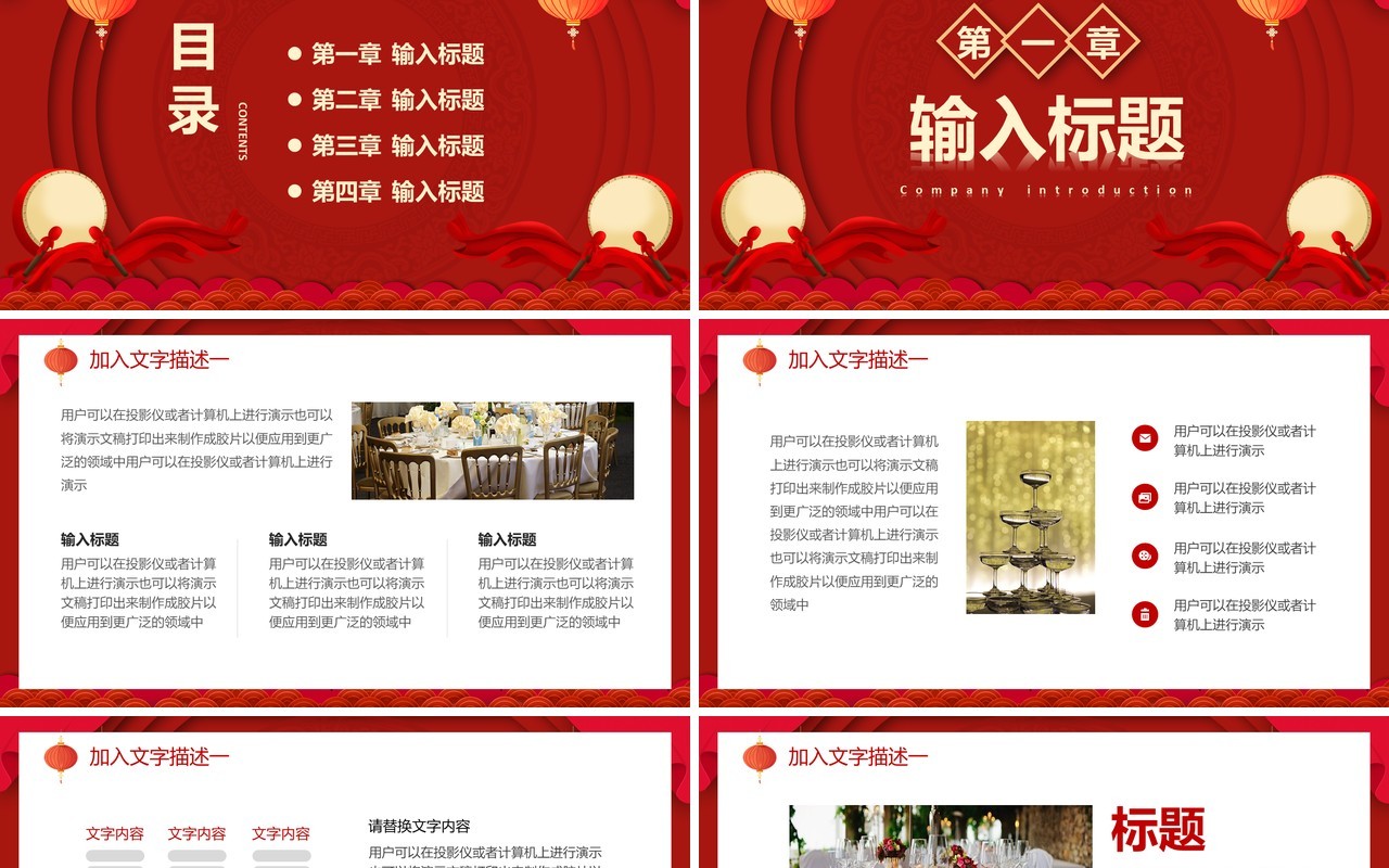 红色喜宴工作介绍活动策划动态PPT模板