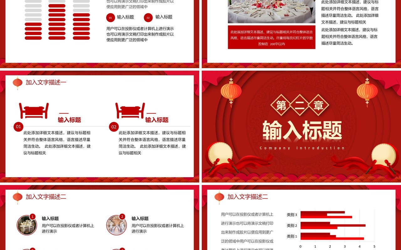 红色喜宴工作介绍活动策划动态PPT模板