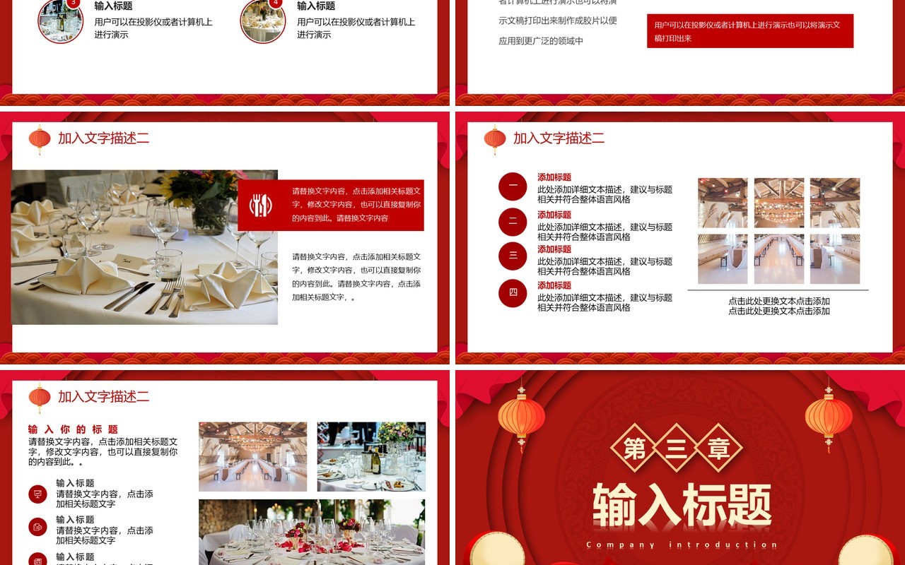 红色喜宴工作介绍活动策划动态PPT模板