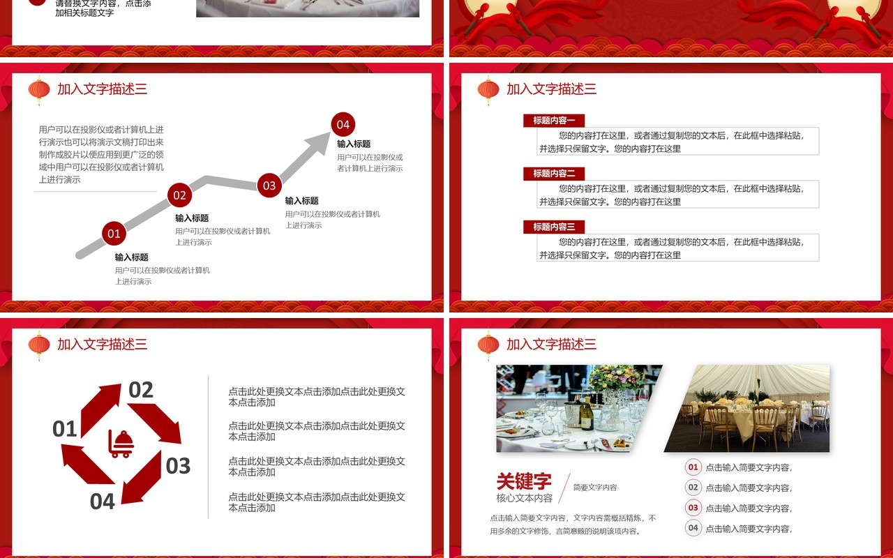 红色喜宴工作介绍活动策划动态PPT模板