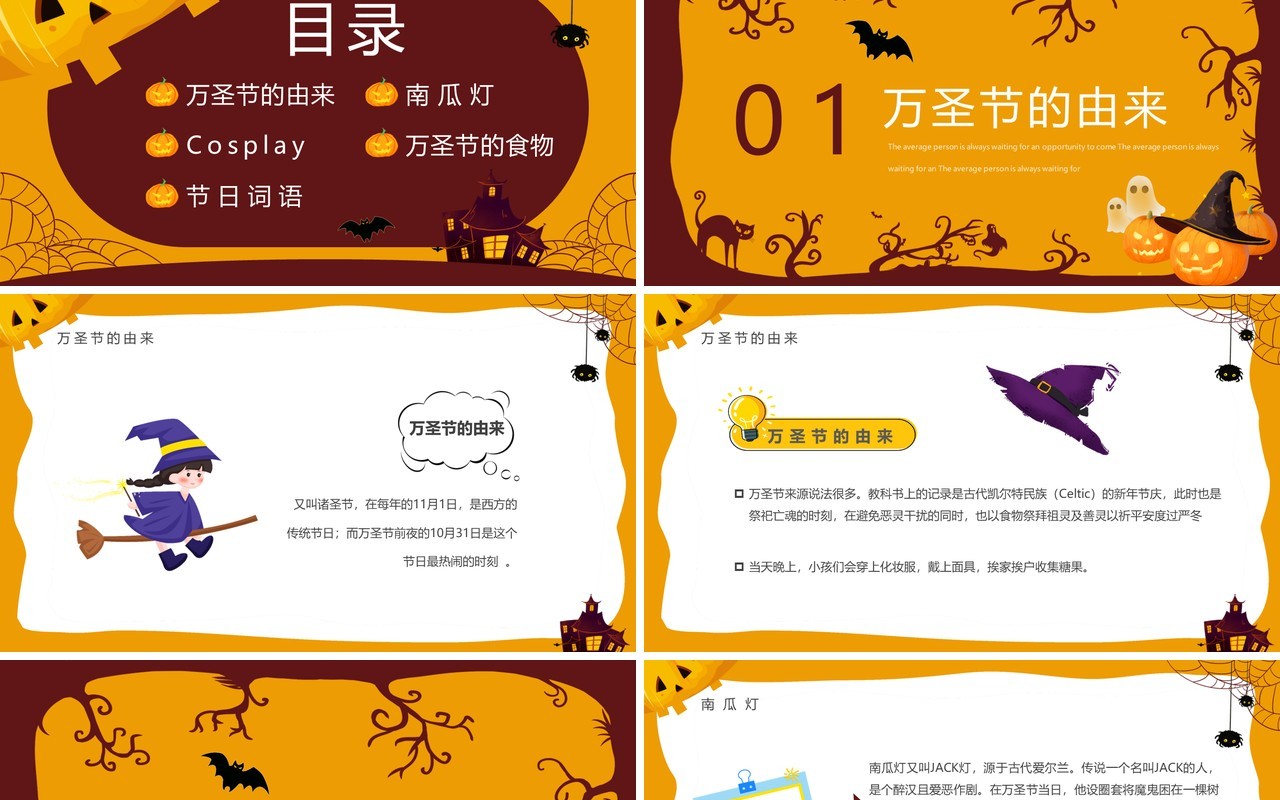 黄色卡通风幼儿园万圣节狂欢主题班会PPT模板