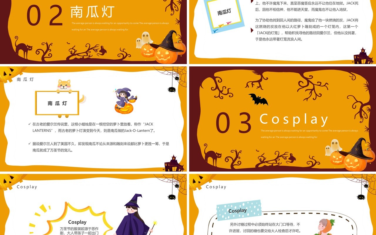 黄色卡通风幼儿园万圣节狂欢主题班会PPT模板