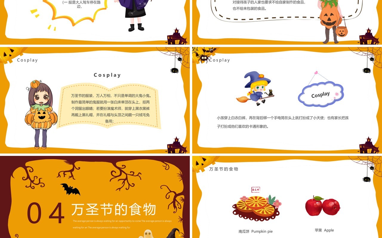 黄色卡通风幼儿园万圣节狂欢主题班会PPT模板