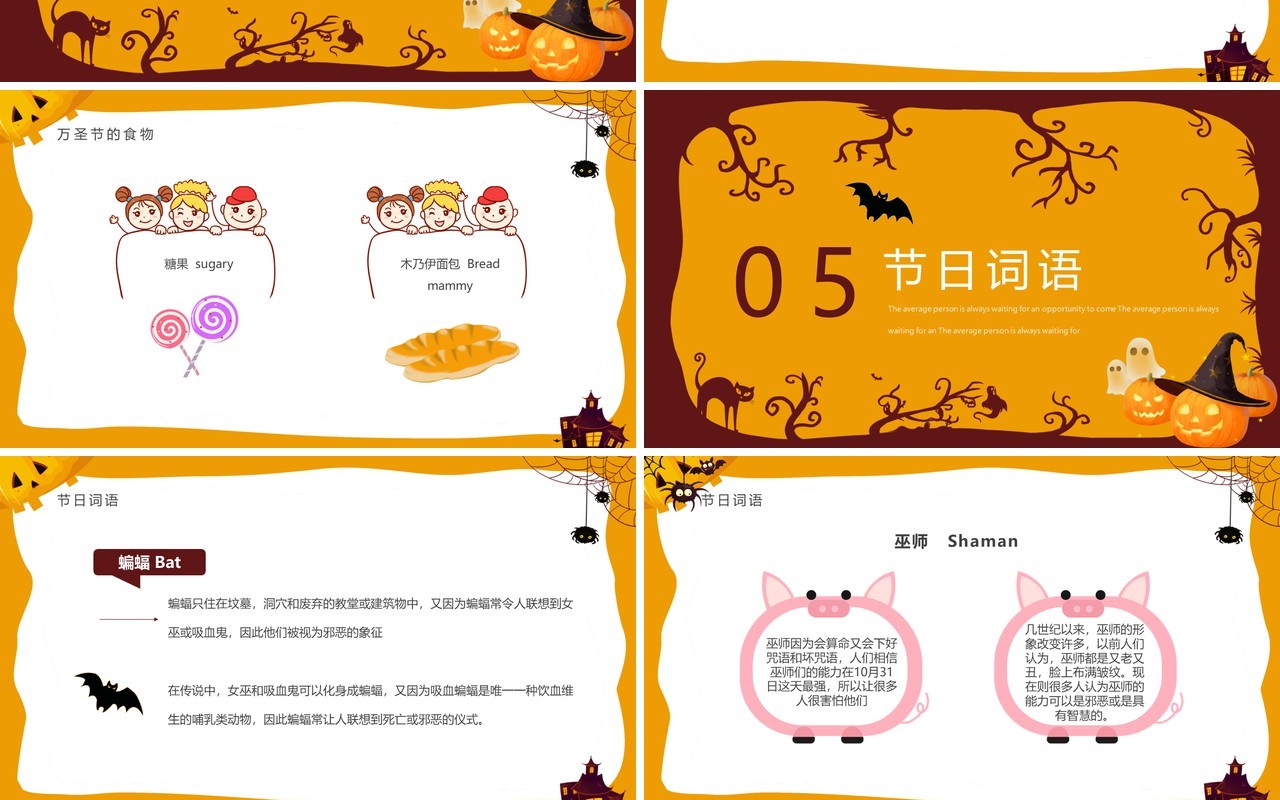 黄色卡通风幼儿园万圣节狂欢主题班会PPT模板
