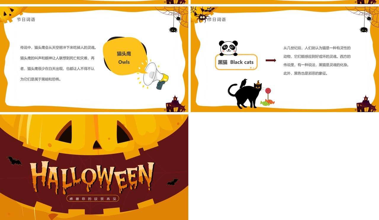 黄色卡通风幼儿园万圣节狂欢主题班会PPT模板