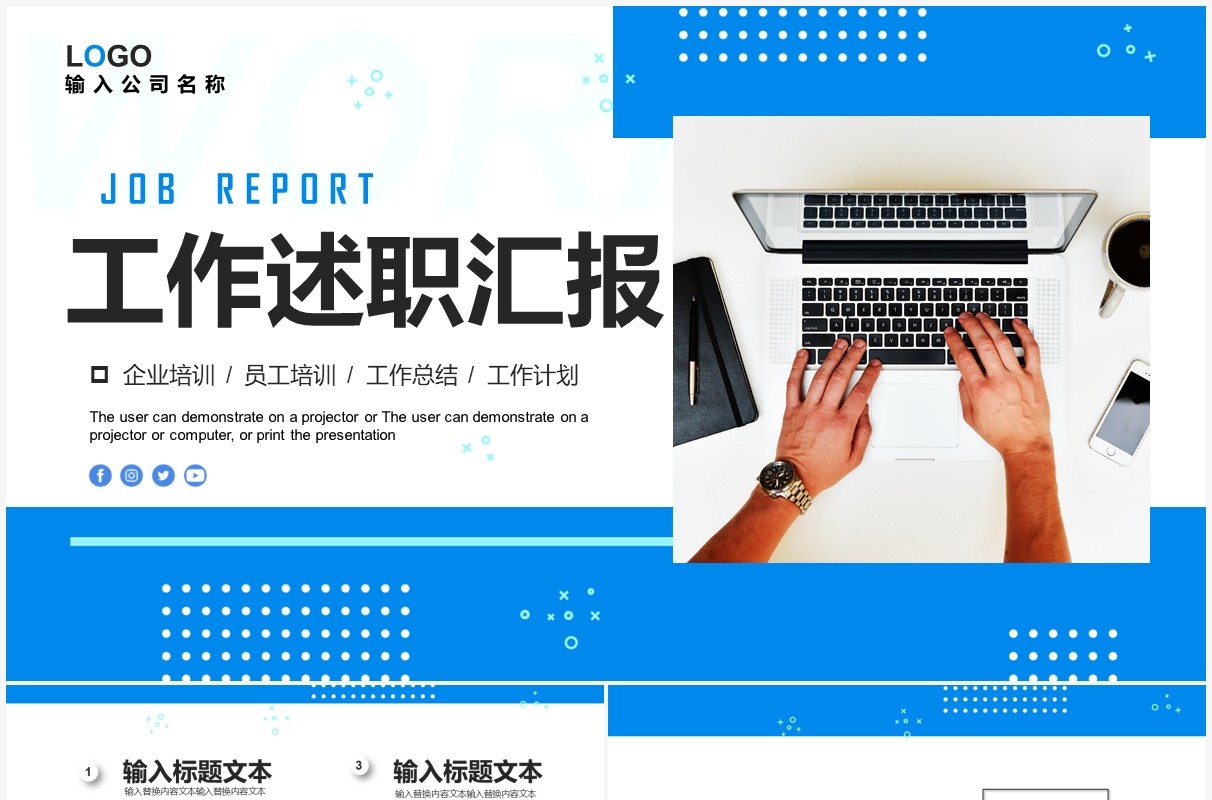 蓝色简约商务风工作述职汇报PPT通用模板