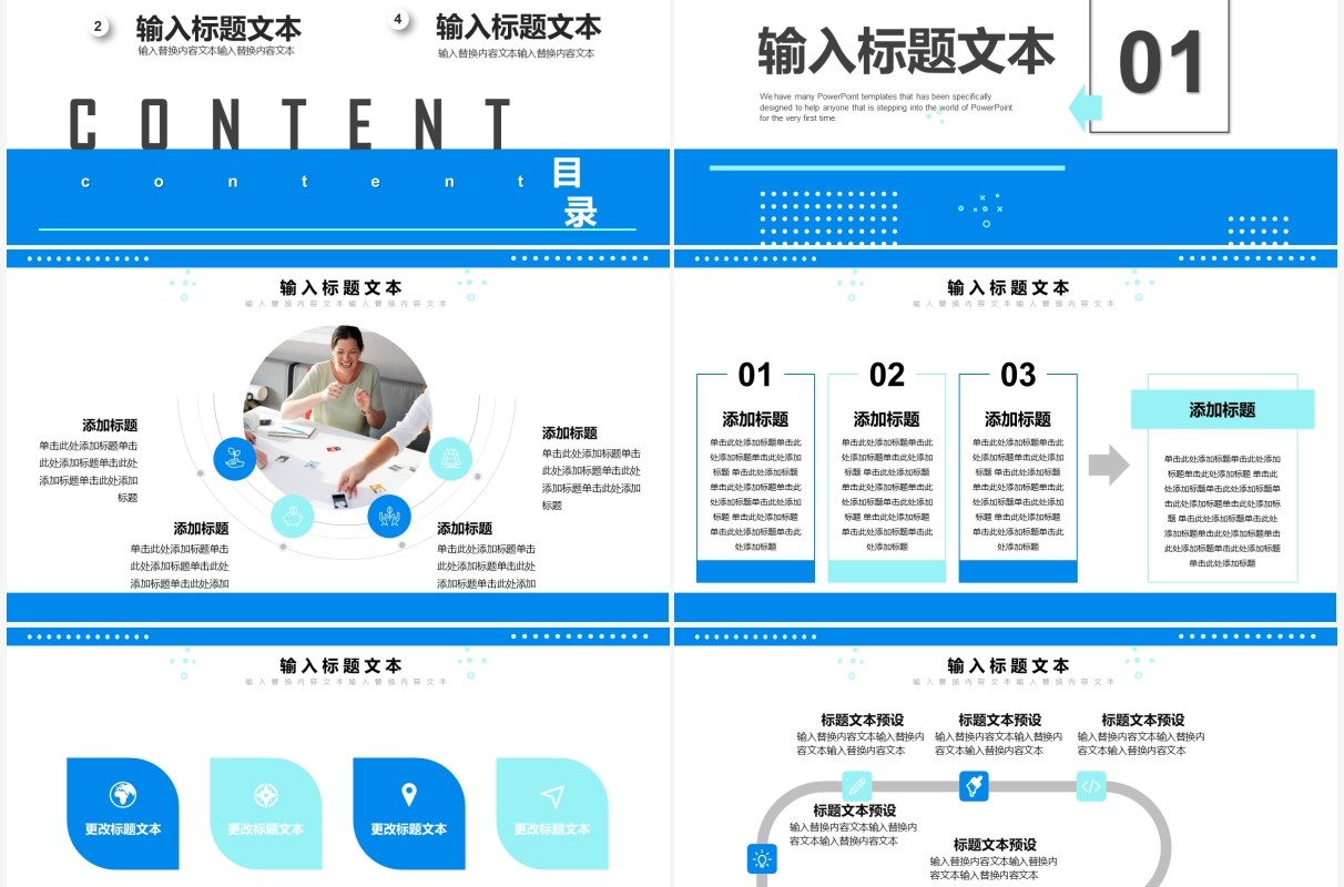 蓝色简约商务风工作述职汇报PPT通用模板