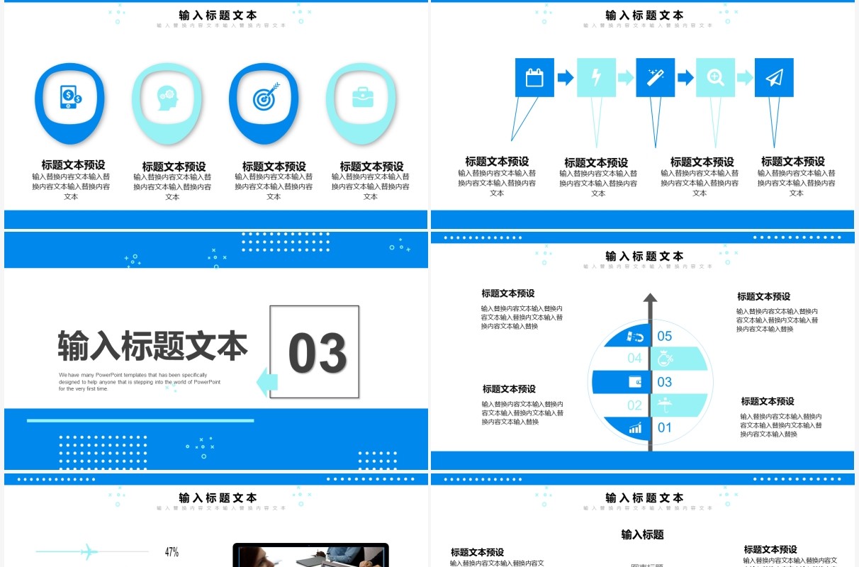 蓝色简约商务风工作述职汇报PPT通用模板