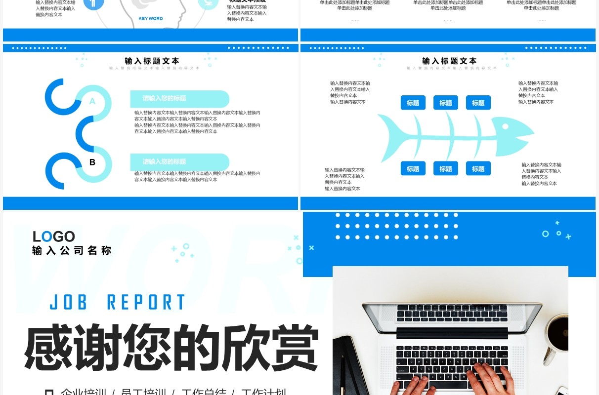 蓝色简约商务风工作述职汇报PPT通用模板