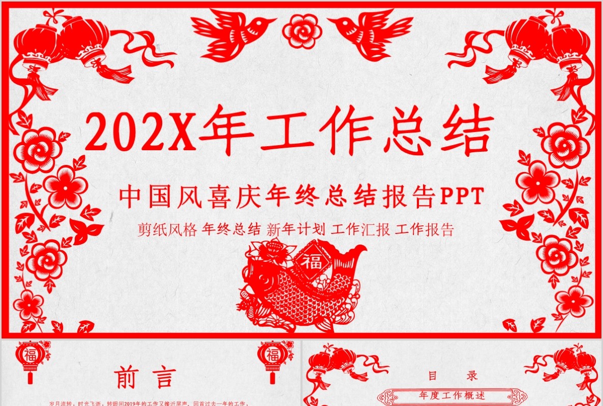 创意剪纸中国风年会PPT模板20