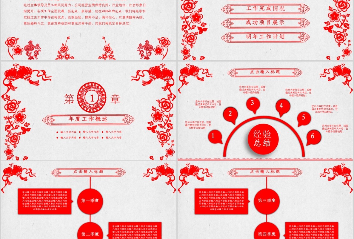 创意剪纸中国风年会PPT模板20