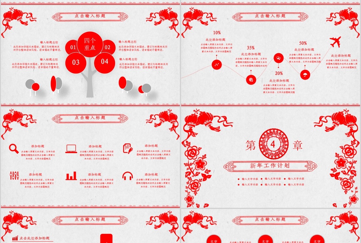 创意剪纸中国风年会PPT模板20