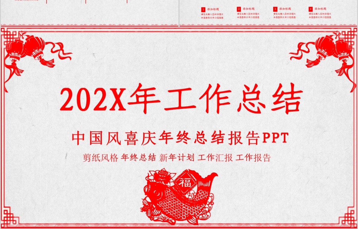 创意剪纸中国风年会PPT模板20