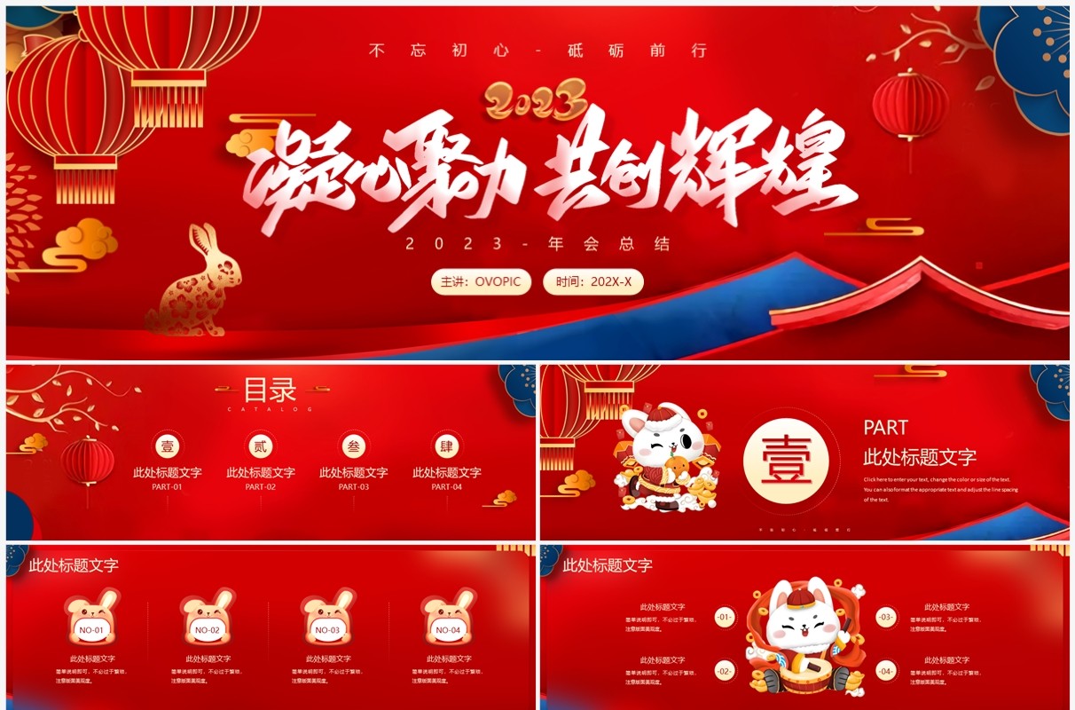 红色中国风凝心聚力共创辉煌年会总结PPT模板