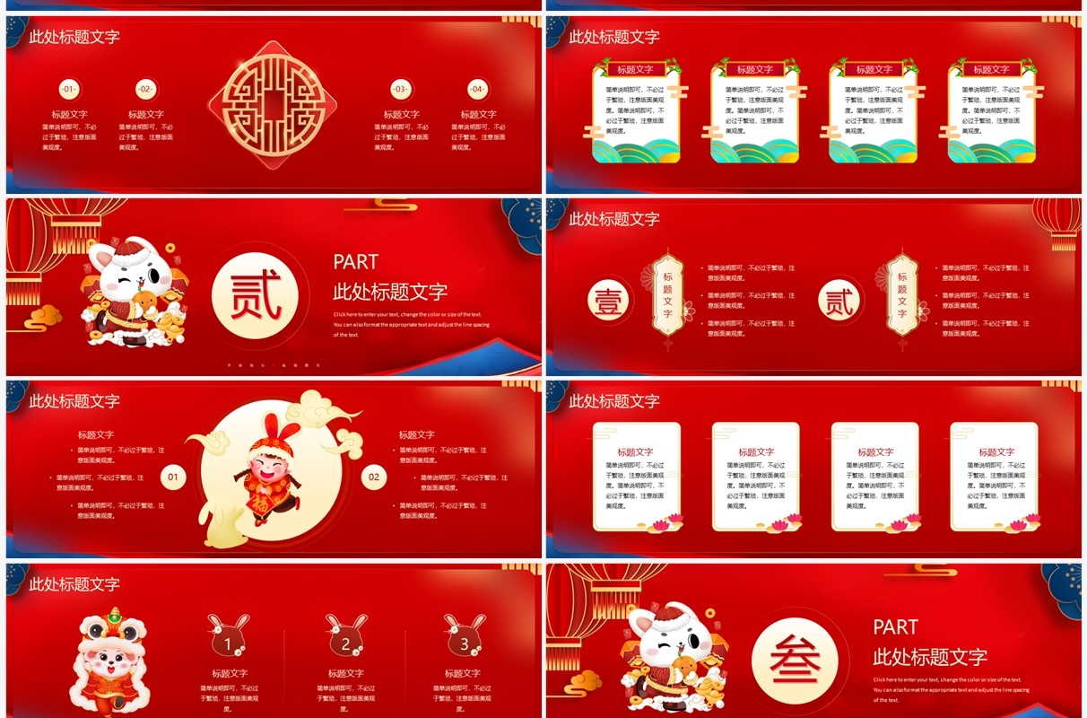 红色中国风凝心聚力共创辉煌年会总结PPT模板