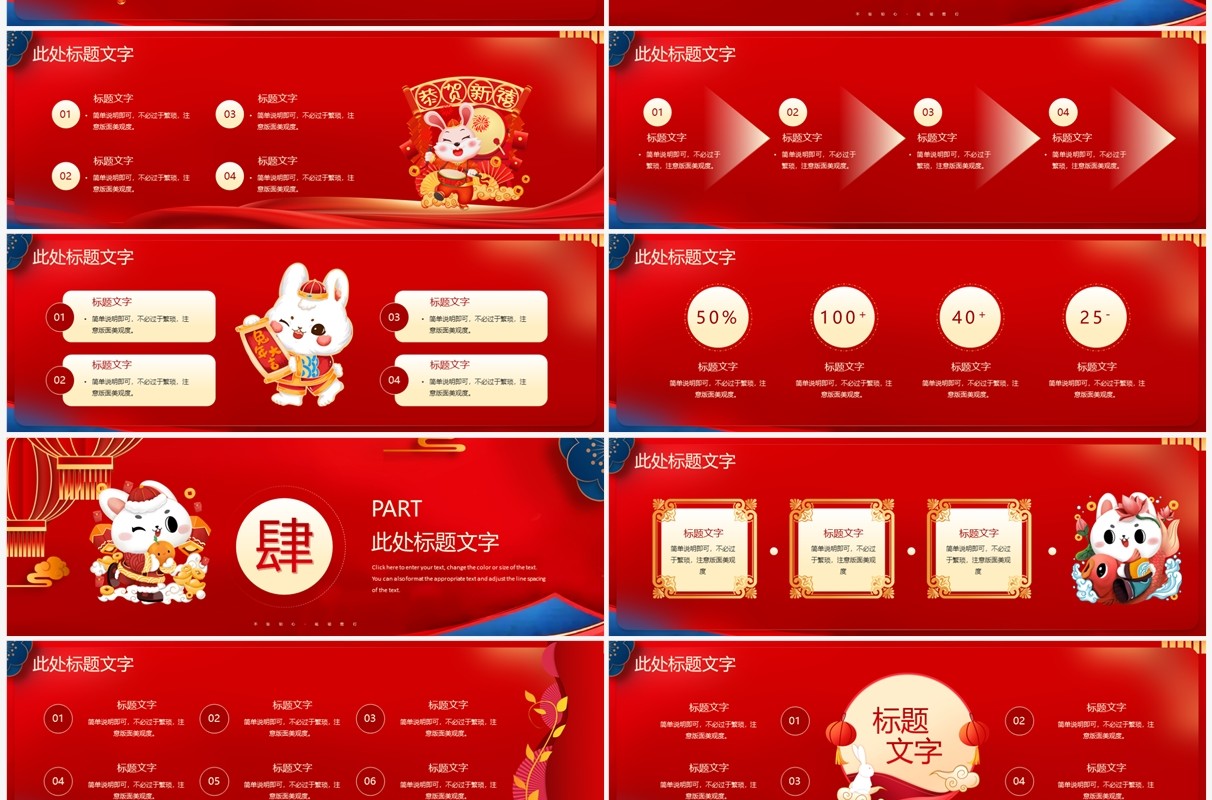 红色中国风凝心聚力共创辉煌年会总结PPT模板