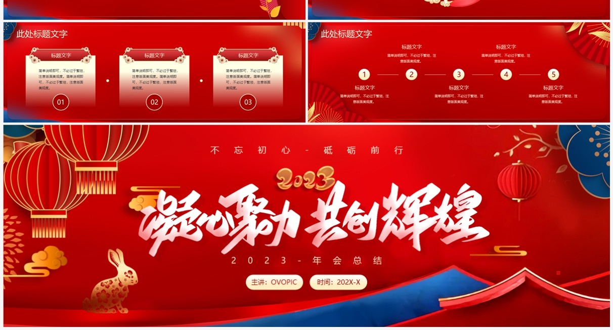 红色中国风凝心聚力共创辉煌年会总结PPT模板