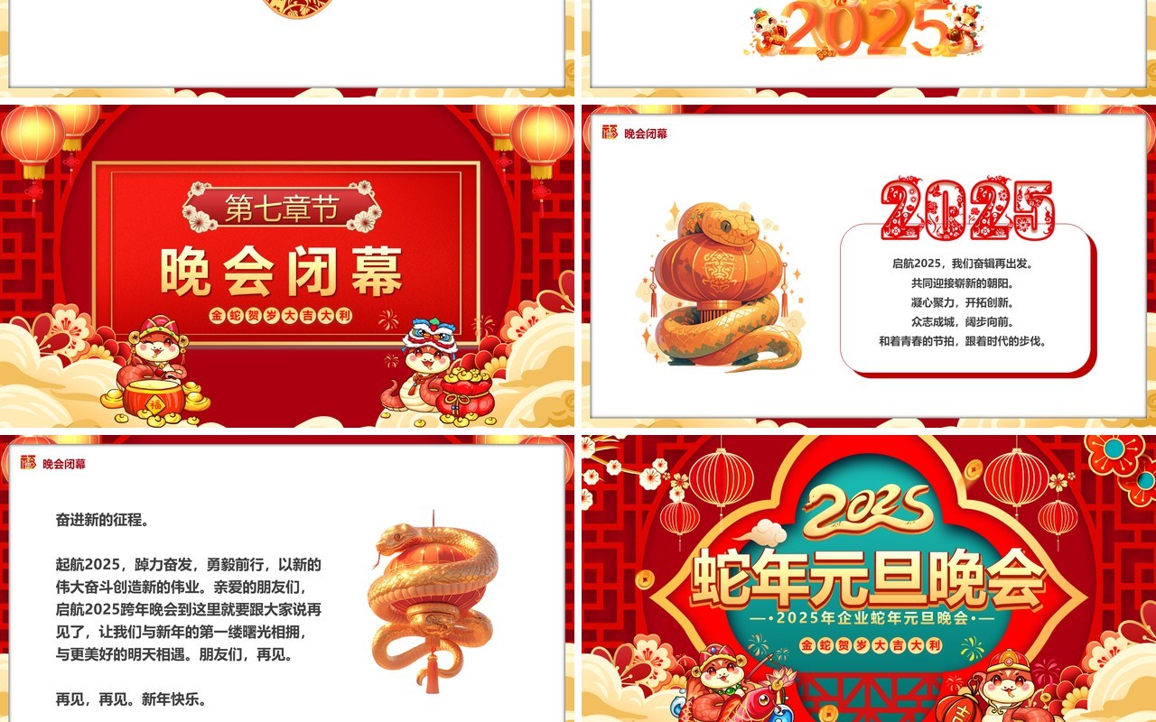 红色中国风2025蛇年元旦晚会PPT模板