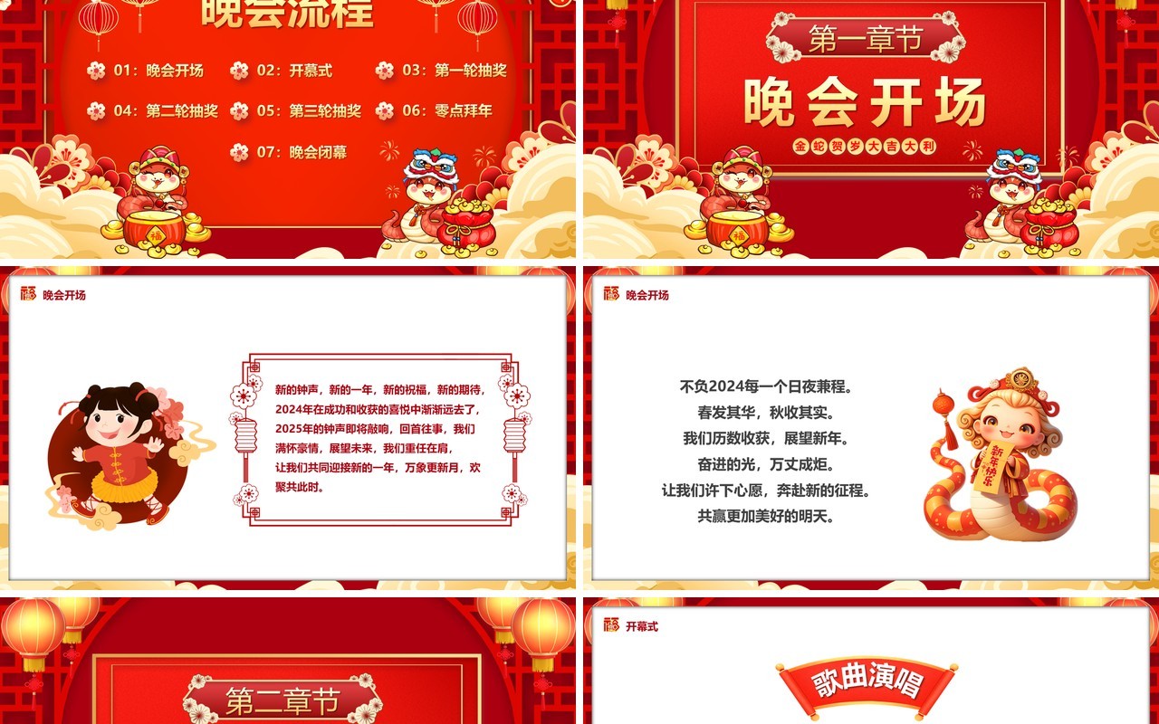 红色中国风2025蛇年元旦晚会PPT模板