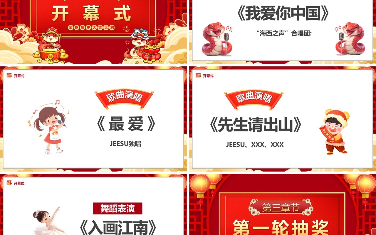 红色中国风2025蛇年元旦晚会PPT模板