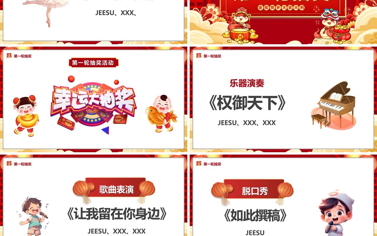 红色中国风2025蛇年元旦晚会PPT模板