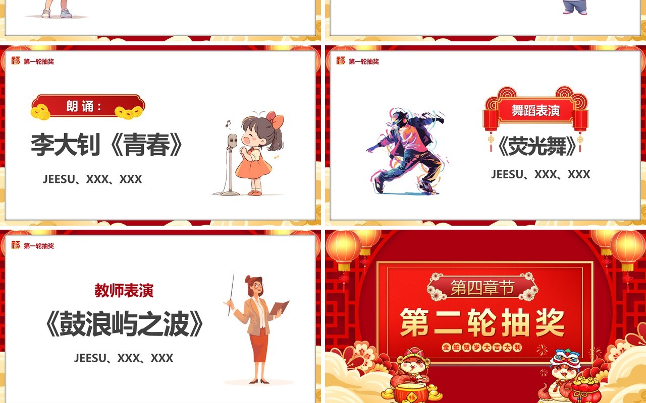 红色中国风2025蛇年元旦晚会PPT模板