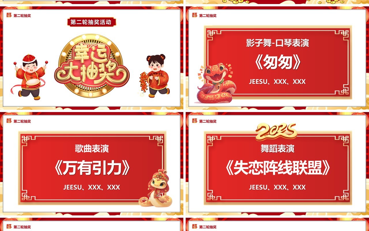红色中国风2025蛇年元旦晚会PPT模板