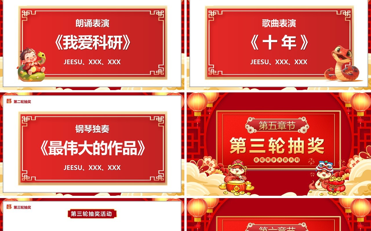 红色中国风2025蛇年元旦晚会PPT模板
