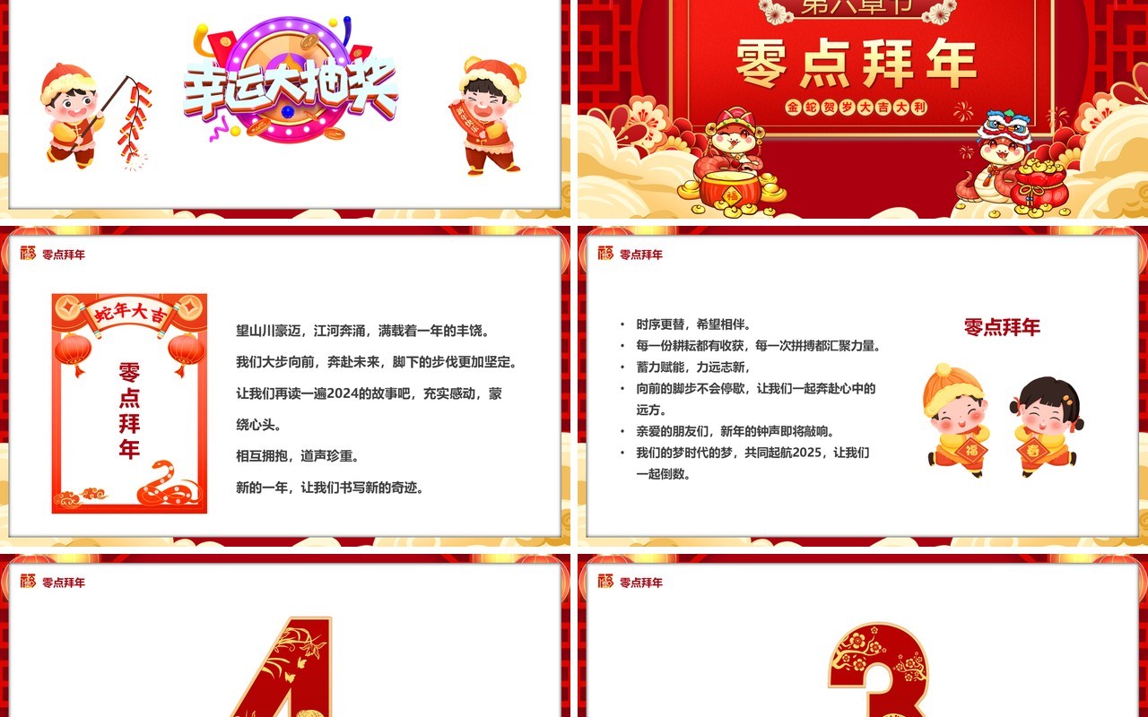 红色中国风2025蛇年元旦晚会PPT模板