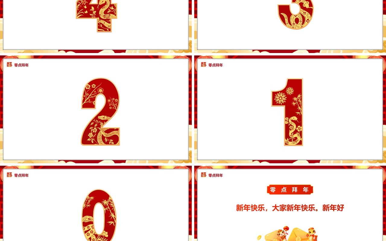 红色中国风2025蛇年元旦晚会PPT模板