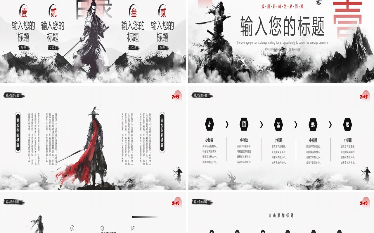 黑色水墨中国风2025披荆斩棘为梦而战宽屏PPT模板