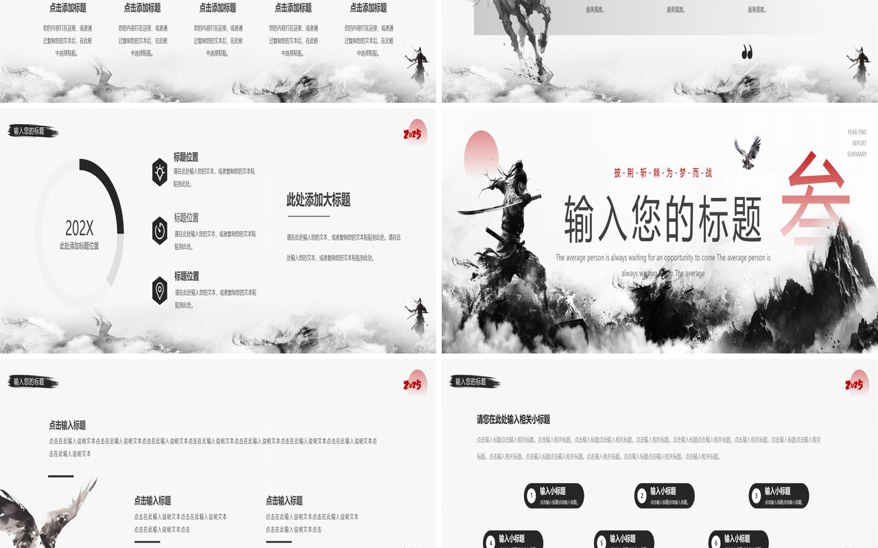 黑色水墨中国风2025披荆斩棘为梦而战宽屏PPT模板