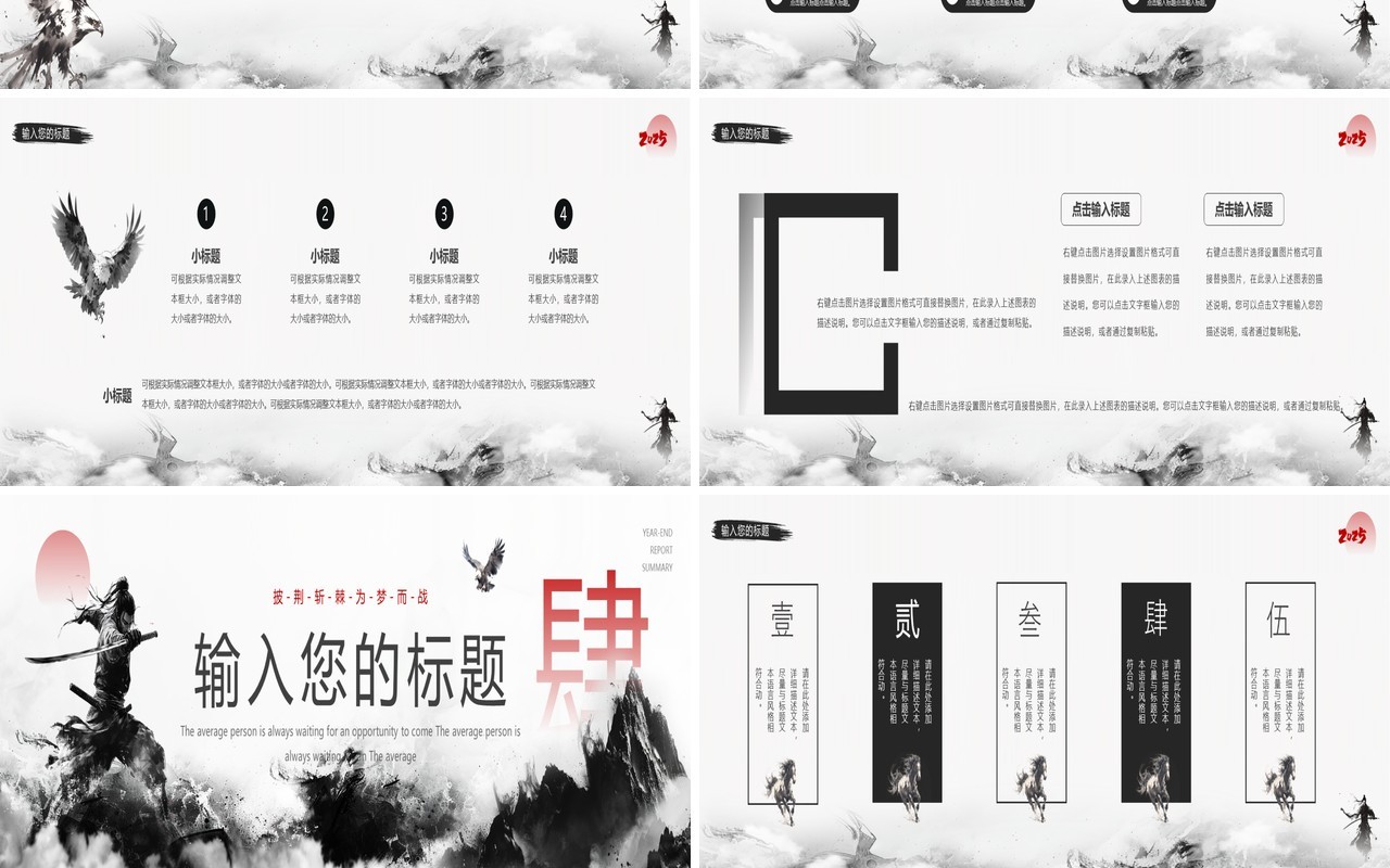 黑色水墨中国风2025披荆斩棘为梦而战宽屏PPT模板