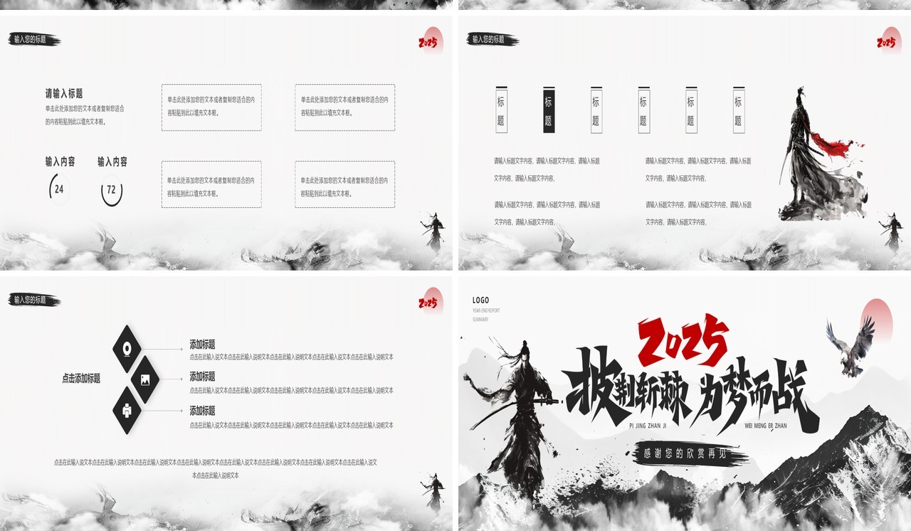黑色水墨中国风2025披荆斩棘为梦而战宽屏PPT模板