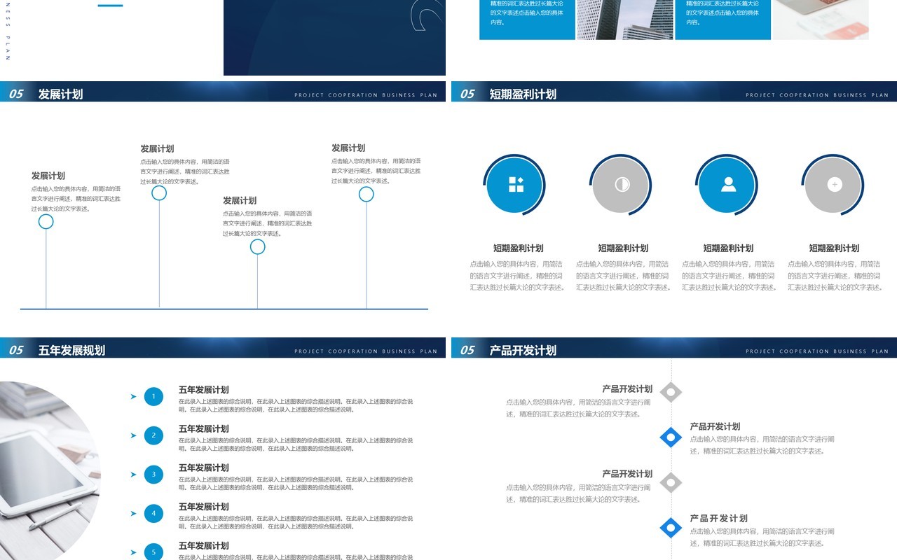 蓝色商务风企业项目合作招商计划书PPT模板
