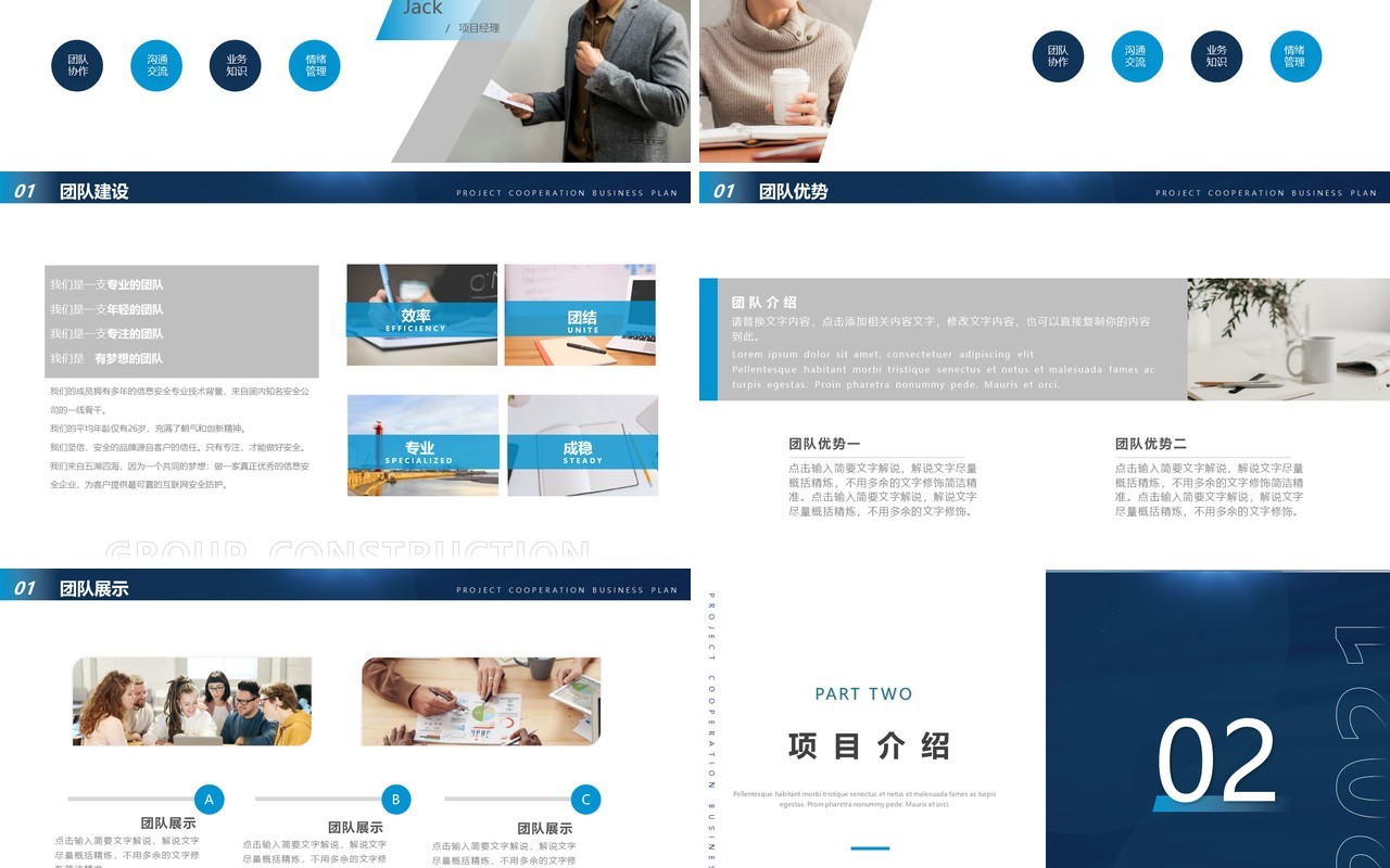 蓝色商务风企业项目合作招商计划书PPT模板