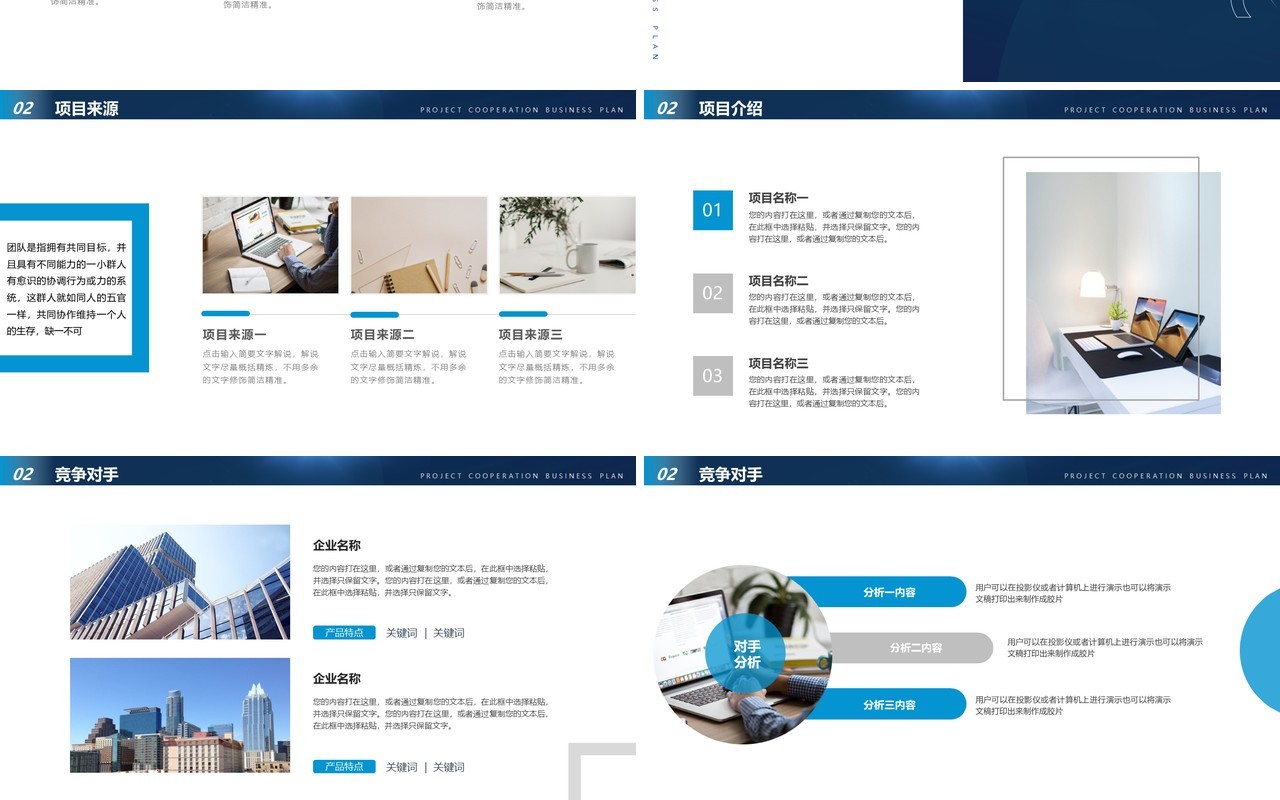 蓝色商务风企业项目合作招商计划书PPT模板