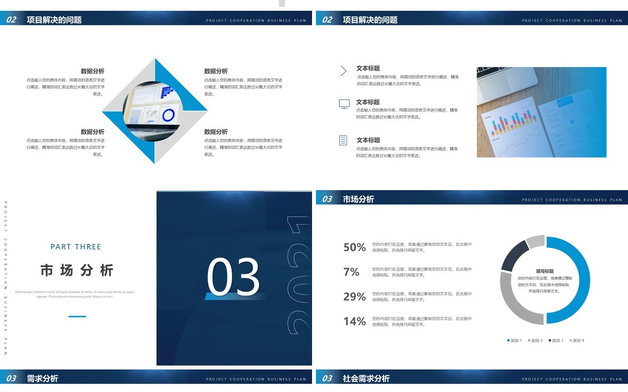 蓝色商务风企业项目合作招商计划书PPT模板