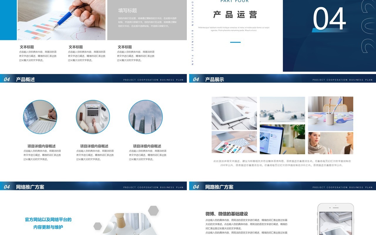 蓝色商务风企业项目合作招商计划书PPT模板