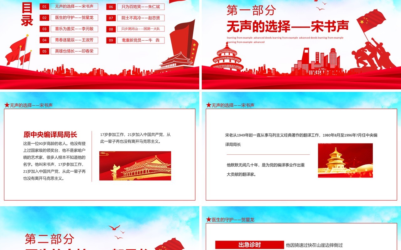 学习榜样的力量先进事迹观后感心得体会动态PPT模板