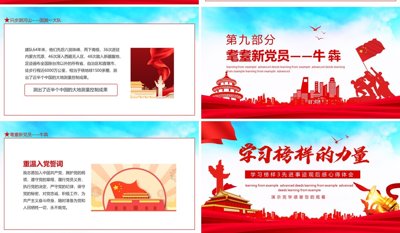 学习榜样的力量先进事迹观后感心得体会动态PPT模板