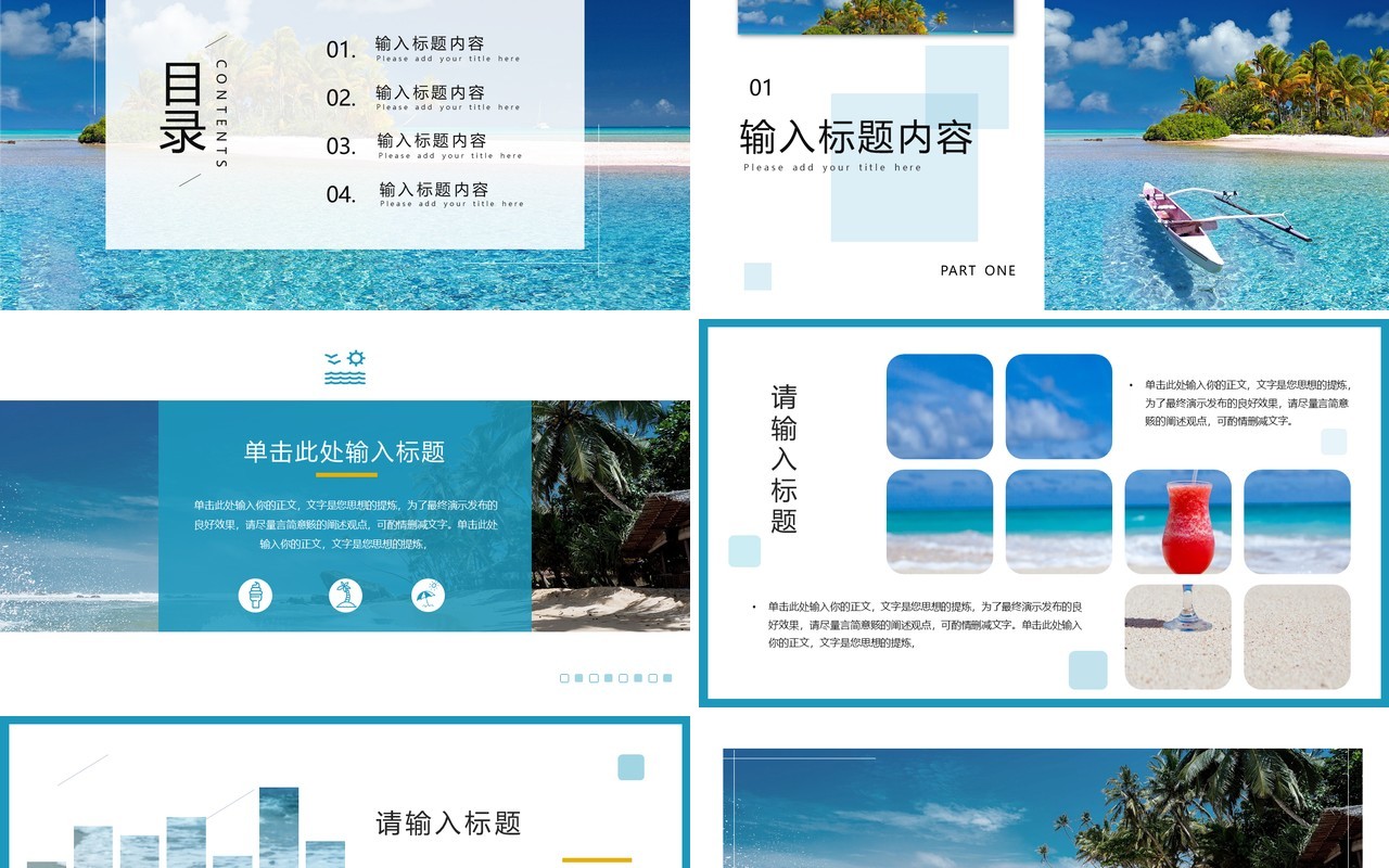 蓝色简约风你好夏天海边沙滩PPT模板