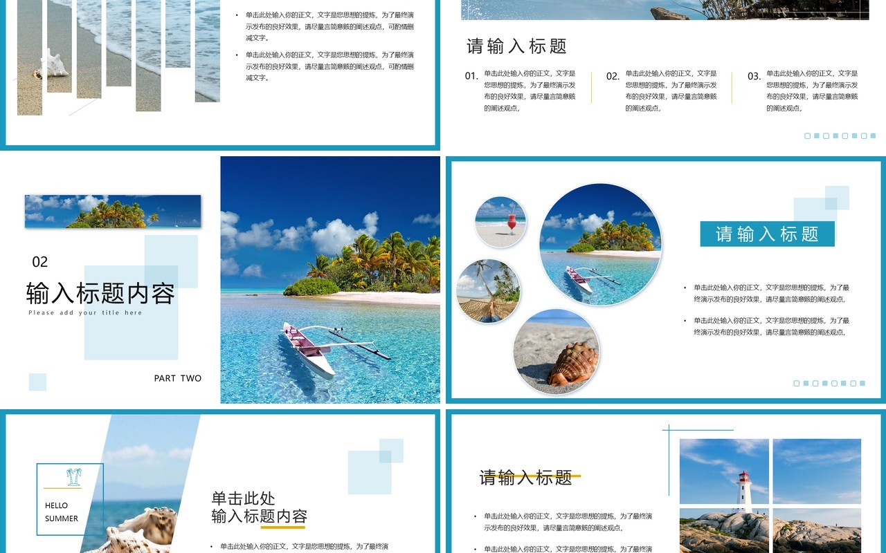 蓝色简约风你好夏天海边沙滩PPT模板